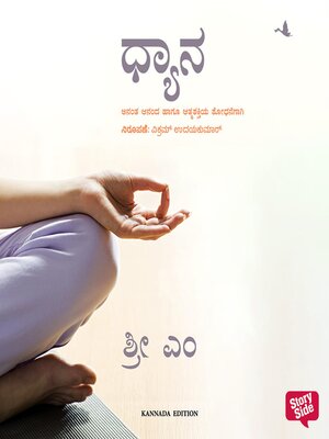 cover image of Dhyana